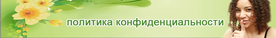 Отправить цветы в Иордания Политика конфиденциальности в Интернете